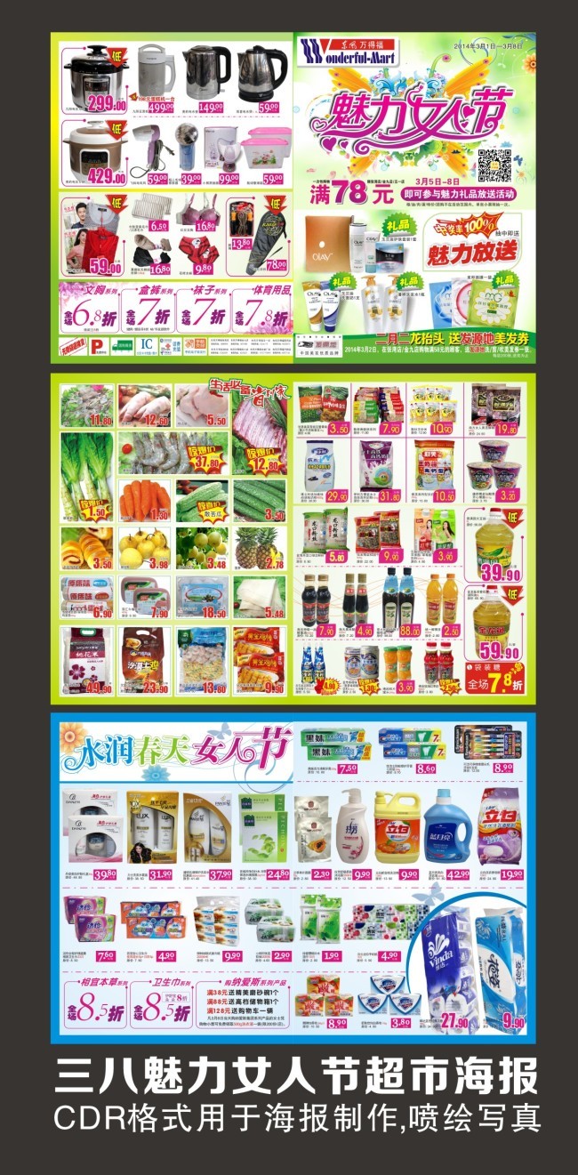 寵愛自己，從日常開始——三八魅力女人節 日用百貨專場